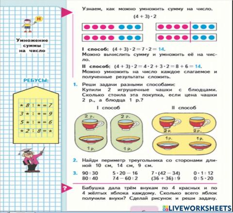 Математика, 2 часть, 3 класс, 5 страница