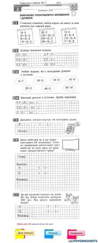 Діагностична робота №7 Математика 3 клас