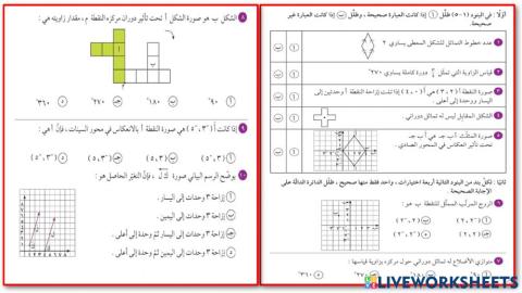 مراجعة الانعكاس والازاحة والدوران