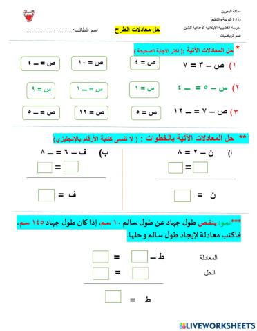 حل معادلات الطرح