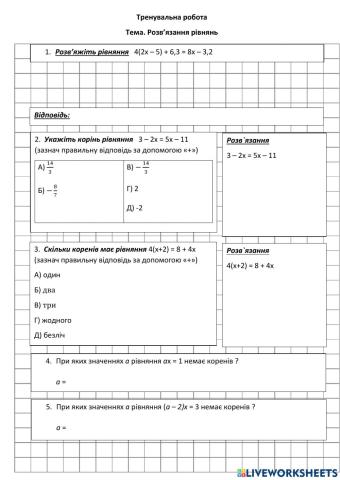 Тренувальна робота -Розв'язання рівнянь-