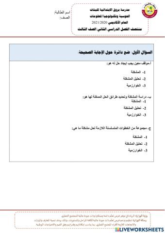 ثالث - حل المشكلات