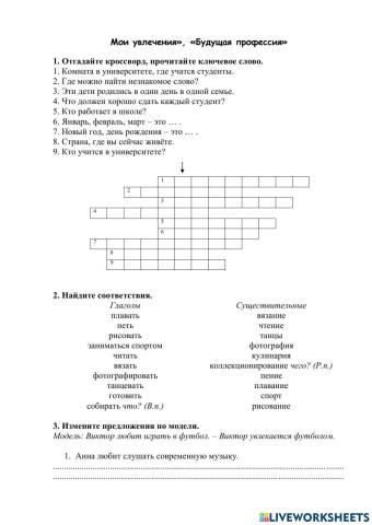 Творительный падеж.