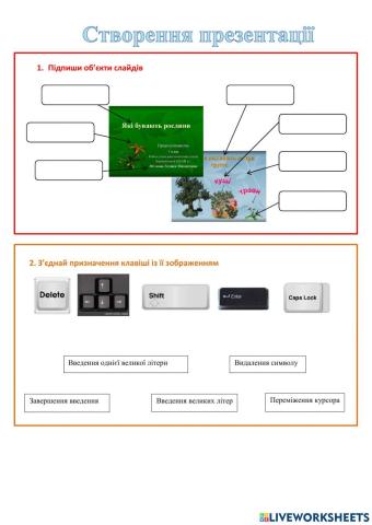 Створення презентації