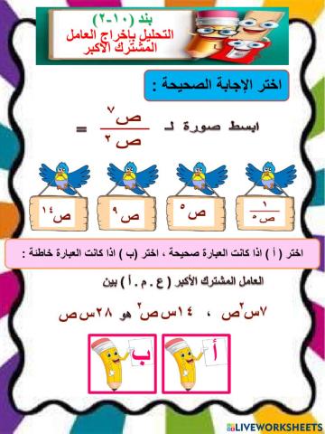 مقدمة التحليل بإخراج عامل مشترك اكبر