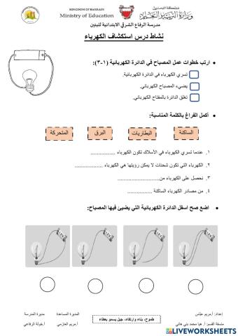 استكشاف الكهرباء