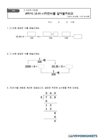 6학년 1학기 3단원 4차시