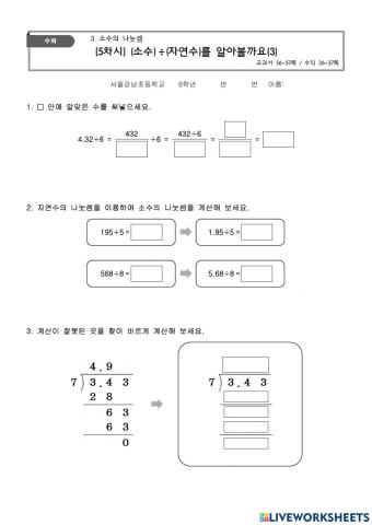 6학년 1학기 수학 3단원 5차시