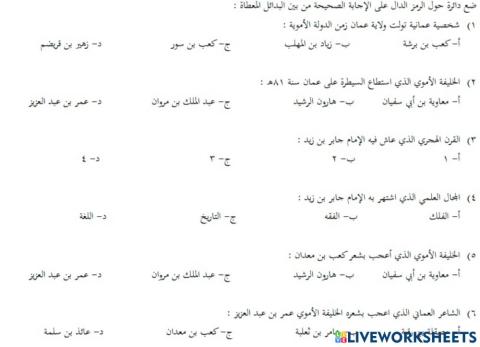 واجب درس عمان في العصر الأموي