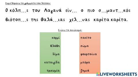 Ορθογραφία 16-4-2021