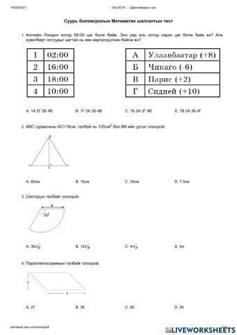 9-р анги hemjigdehuun