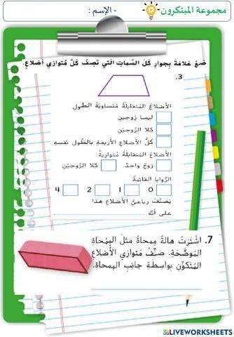 الأشكال الرباعية (المستوى الثاني)