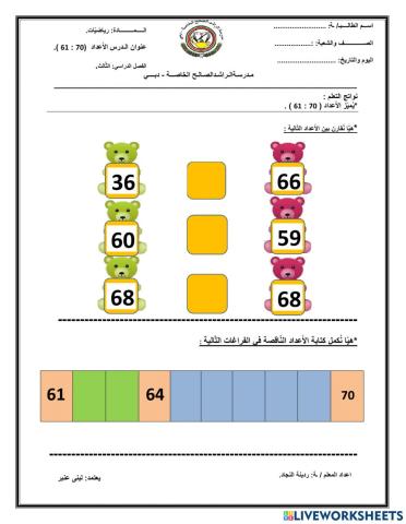 الأعداد من 61 إلى 70