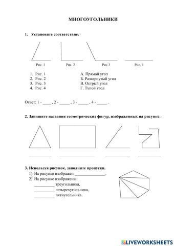 Многоугольники