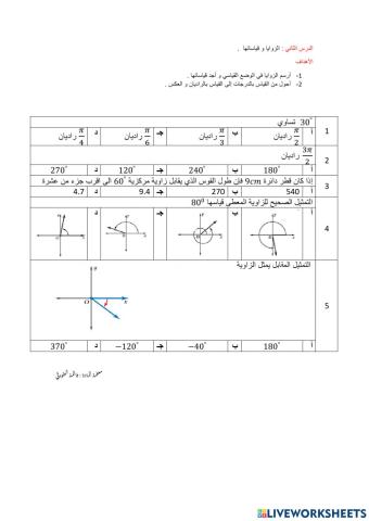 ورقة عمل الزوايا و قياساتها