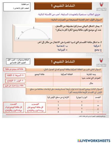 الطاقة و تحولاتها1