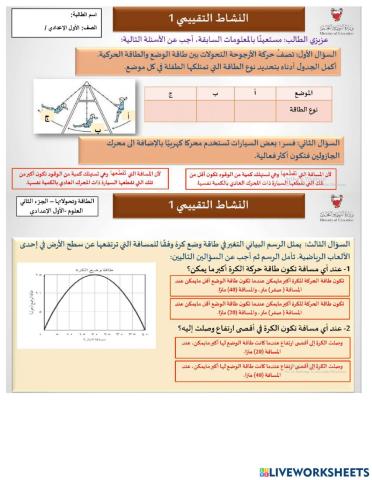 نشاط الطاقة3