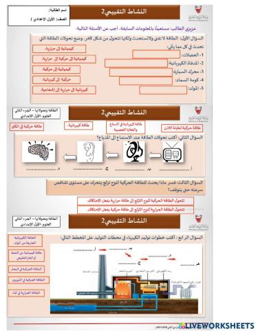 نشاط الطاقة4