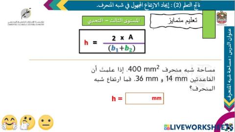 مساحة شبه المنحرف