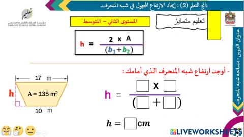 مساحة شبه المنحرف