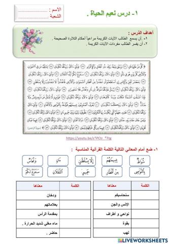 ورقة عمل في درس نعيم الحياة