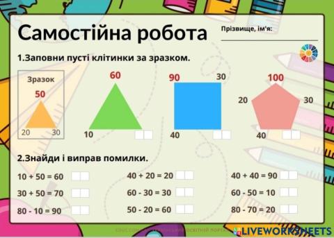 Додавання та віднімання круглих чисел