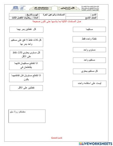 المسلمات والبراهين الحرة