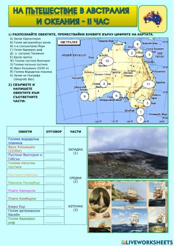Пътешествие в Австралия и Океания