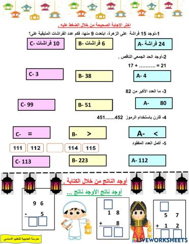 مراجعة مهارات الفصل الثاني