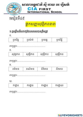 ភាសាខ្មែរ មេរៀនទី៤៩