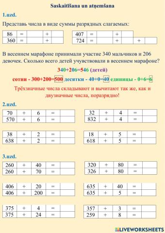 Saskaitīšana un atņemšana 340+206