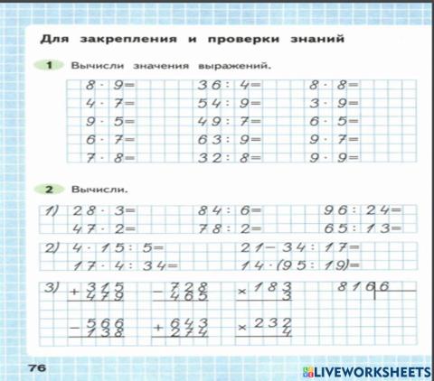 Математика, 2 часть, 3 класс, 76 страница