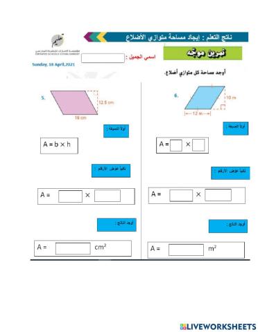 مساحة متوازي الاضلاع