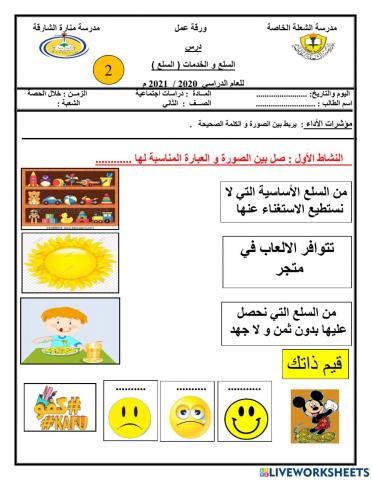 ورقة عمل تفاعلية للصف الثاني