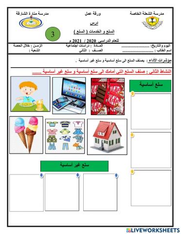 ورقة عمل تفاعلية للصف الثاني