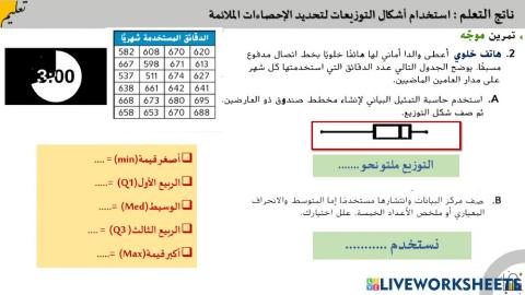 توزيع البيانات