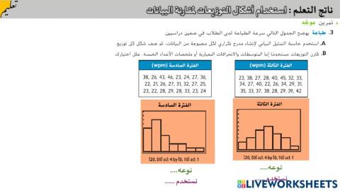 توزيع البيانات