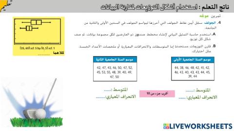 توزيع البيانات