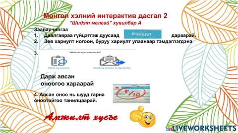 5-р анги Монгол хэл -Шидэт малгай-