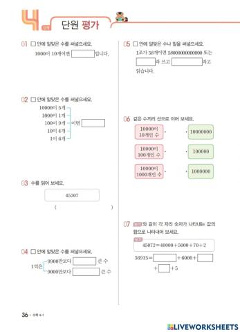 천재교육 개념클릭 수학 4-1-1. 큰 수