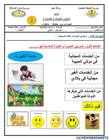 ورقة عمل تفاعلية للصف الثاني