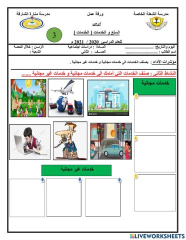 ورقة عمل تفاعلية للصف الثاني