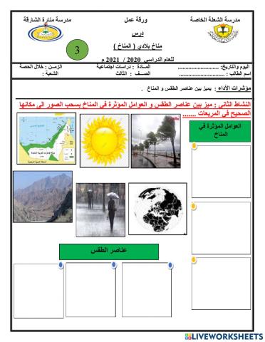 ورقة عمل تفاعلية الصف الثالث