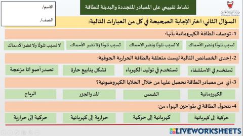 نشاط مصادر الطاقة