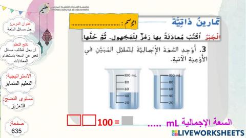 حل مسائل السعة-اليوم الاول-وردي