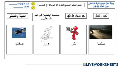 ورقة عمل لدرس قدرة الله تعالى سورة الملك 15-24