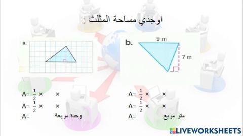 مساحة المثلث