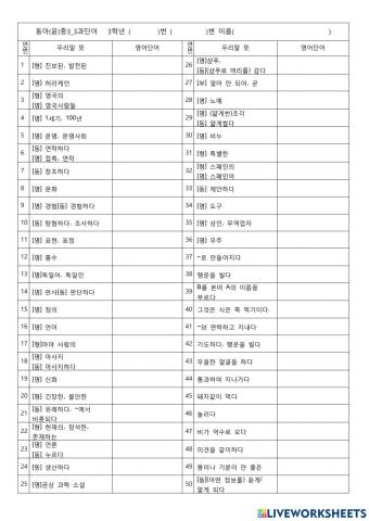 동아(윤)중3-3과단어