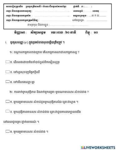 សិក្សាសង្គម