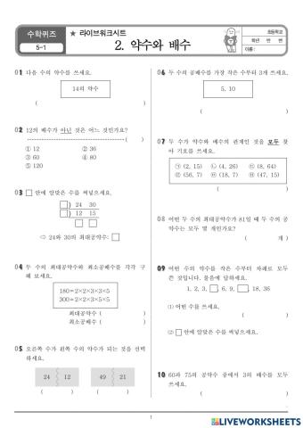 수학 2단원 퀴즈